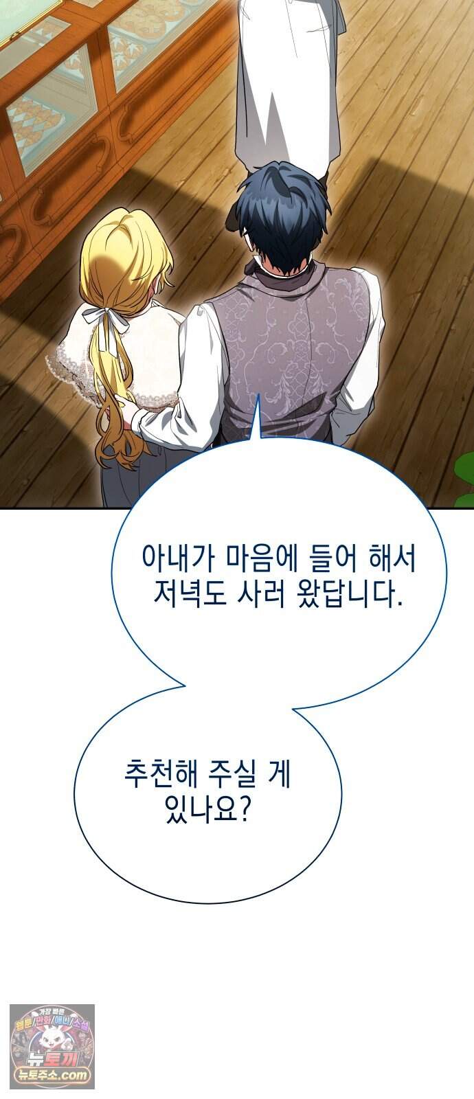 계약 결혼 종료 34화 7