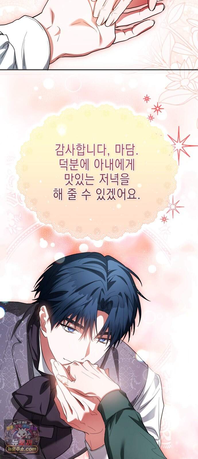 계약 결혼 종료 34화 10