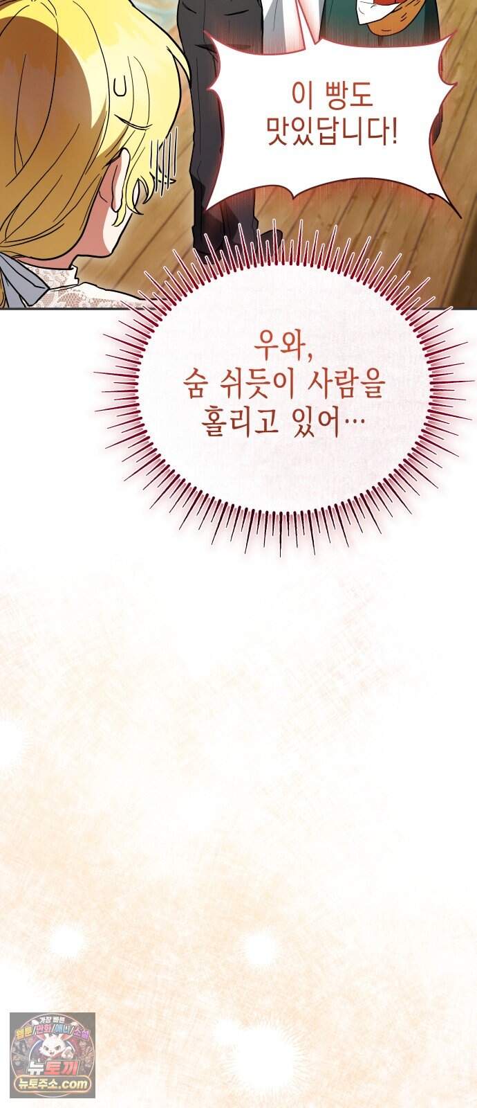 계약 결혼 종료 34화 13