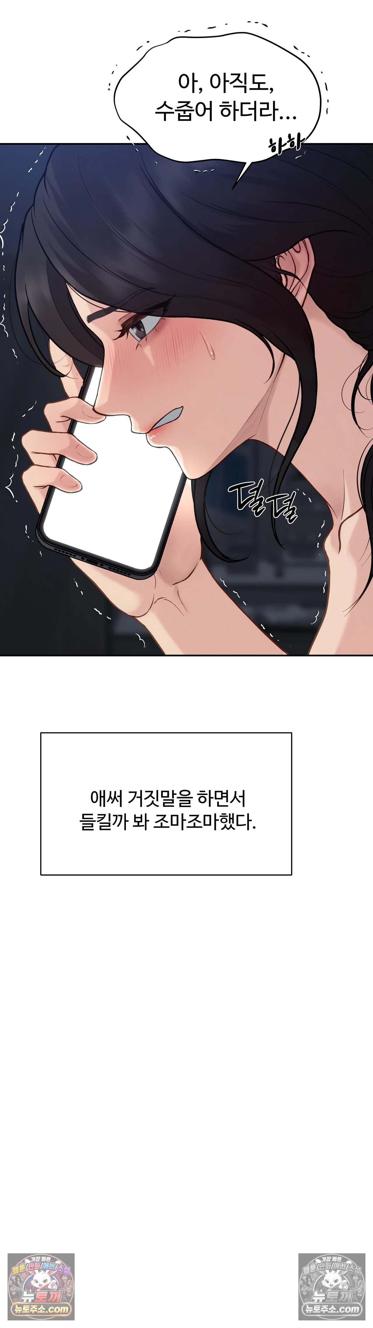봇물 터지는 썰 6화 - 친(한)동생한테 박혔어 (3) 4