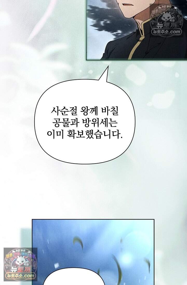 완벽한 복수에 대하여 14화 4