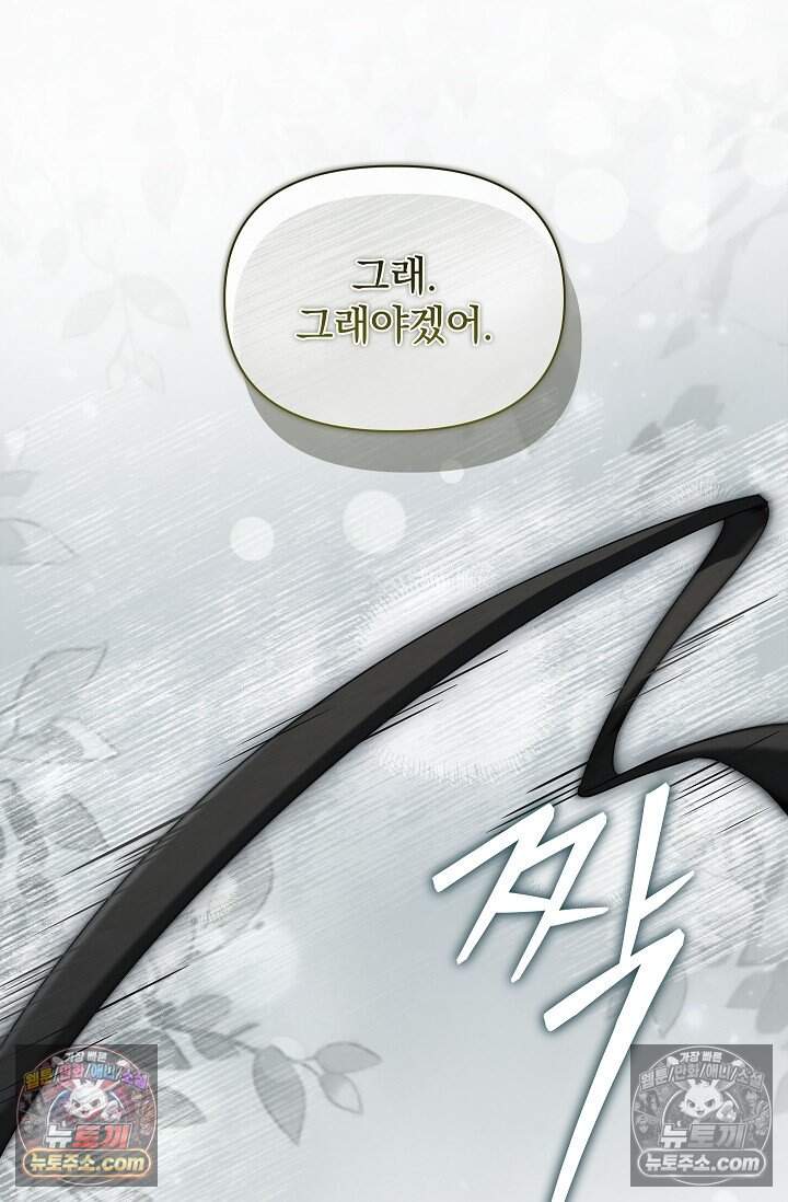 완벽한 복수에 대하여 14화 6