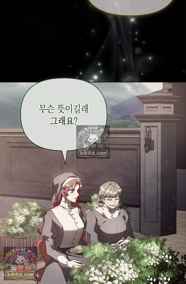 완벽한 복수에 대하여 24화 2