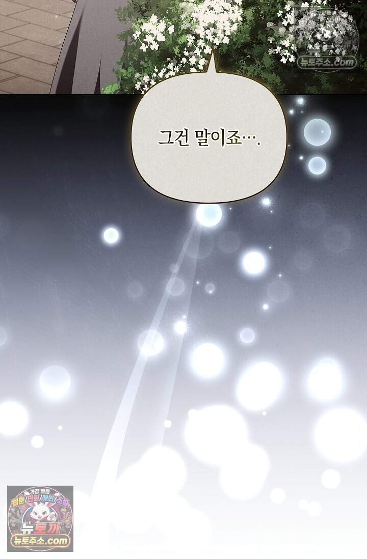 완벽한 복수에 대하여 24화 3