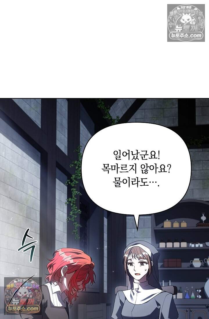 완벽한 복수에 대하여 24화 5