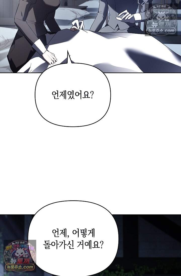 완벽한 복수에 대하여 24화 6