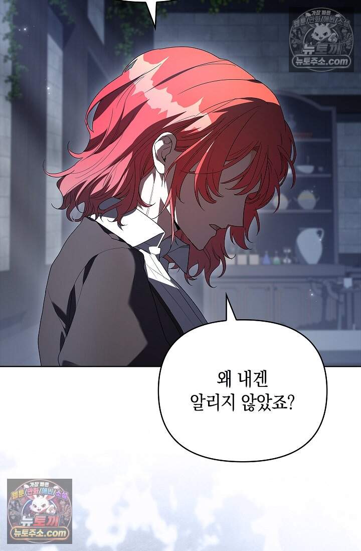 완벽한 복수에 대하여 24화 7