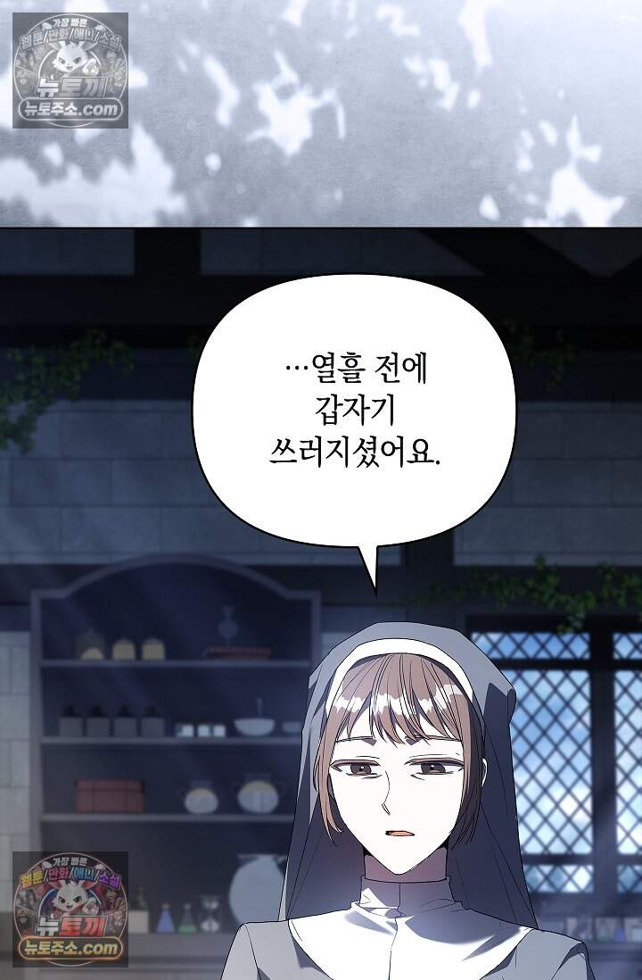완벽한 복수에 대하여 24화 8