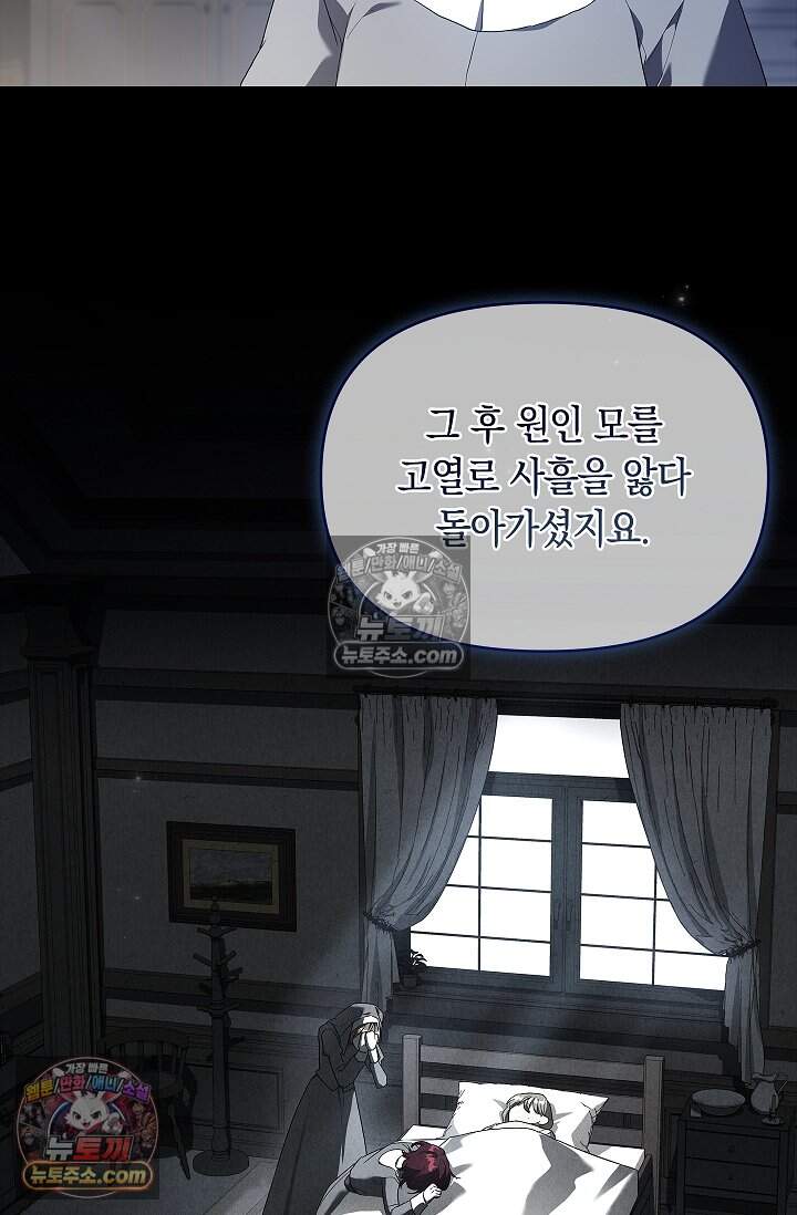 완벽한 복수에 대하여 24화 9