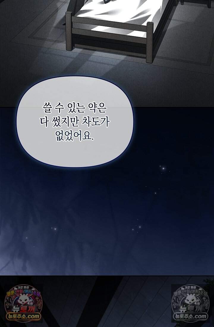 완벽한 복수에 대하여 24화 10