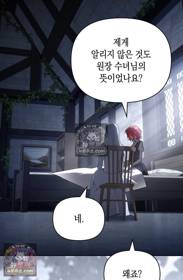 완벽한 복수에 대하여 24화 11