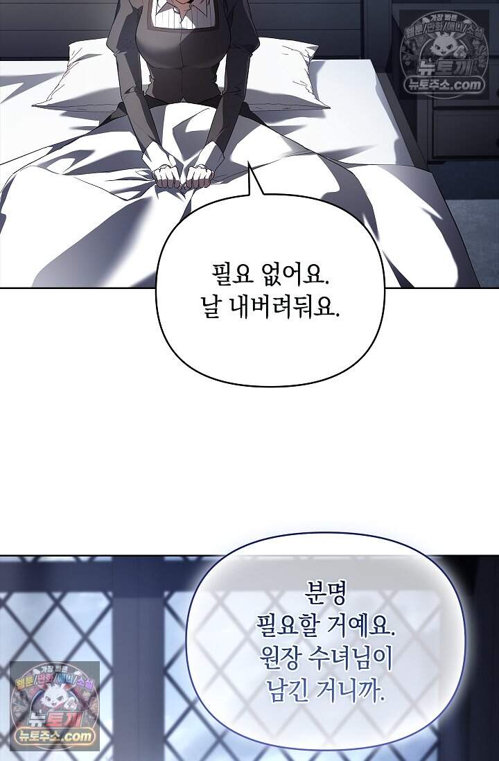 완벽한 복수에 대하여 24화 13