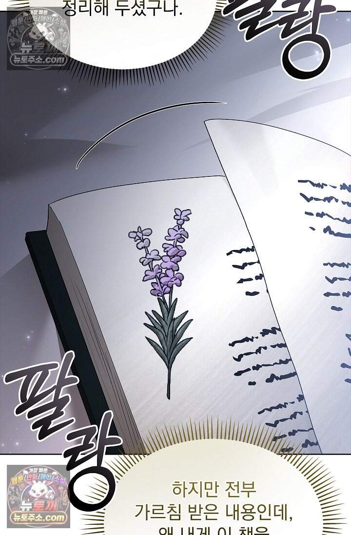 완벽한 복수에 대하여 24화 18