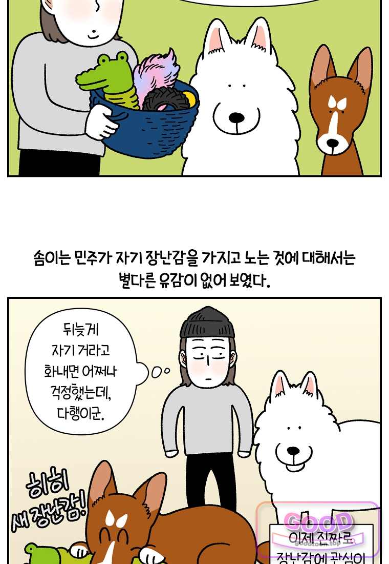 극한견주 시즌2 159화 5