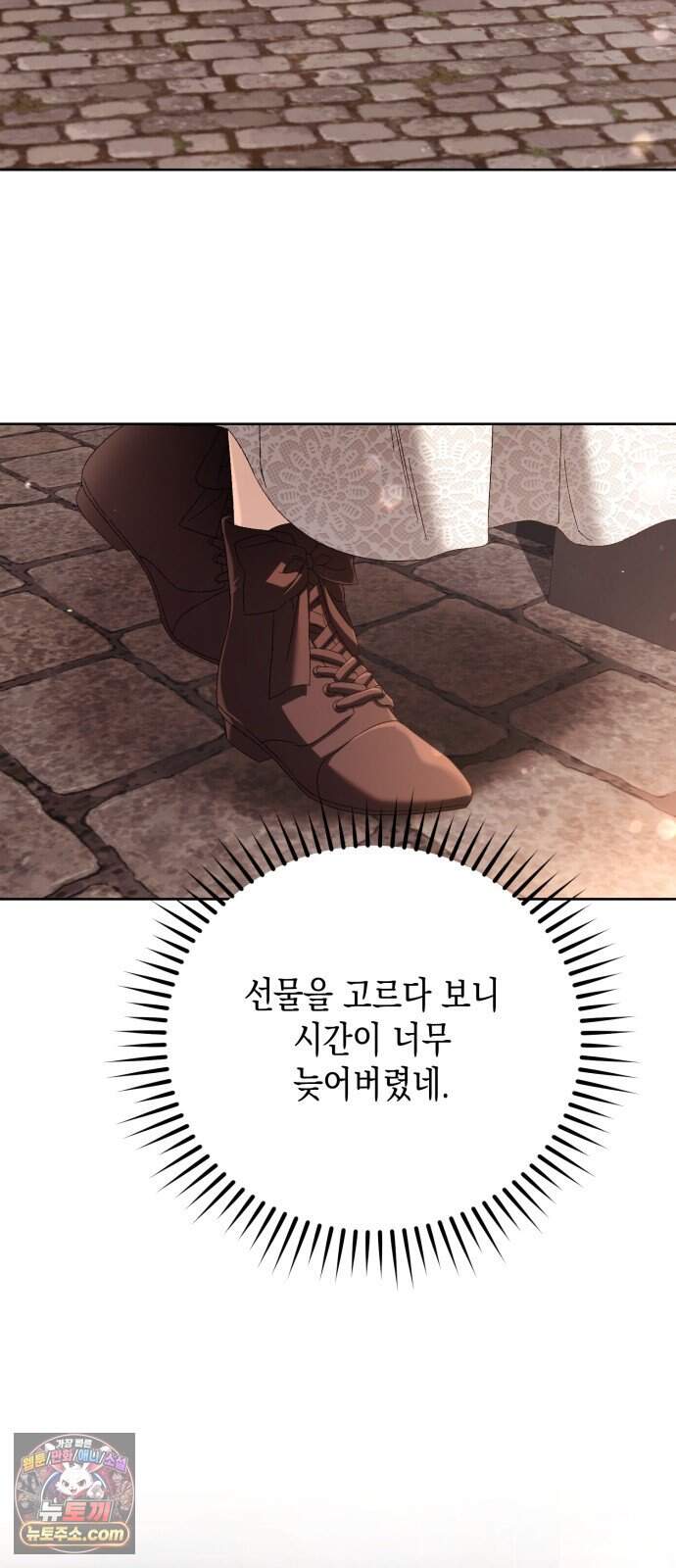 스캔들 메이커가 돌아왔다 23화 2