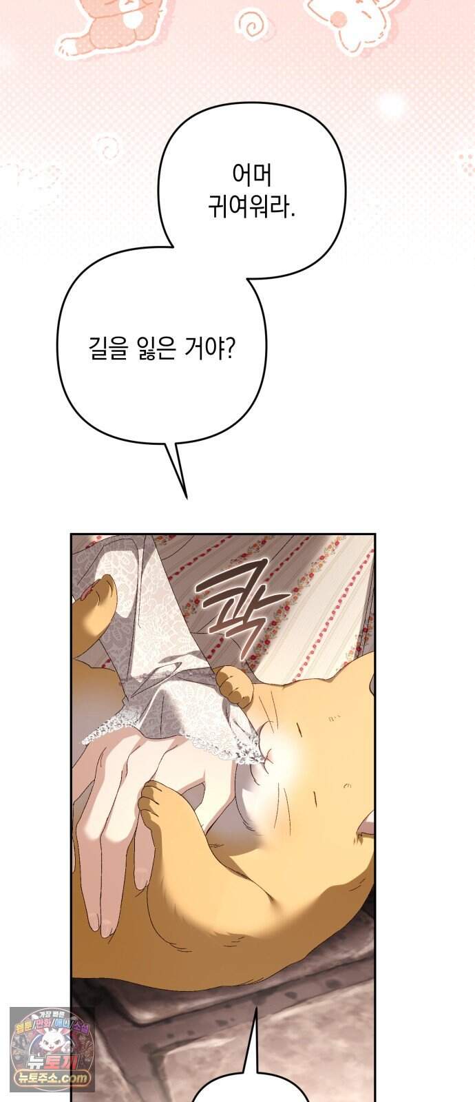 스캔들 메이커가 돌아왔다 23화 5