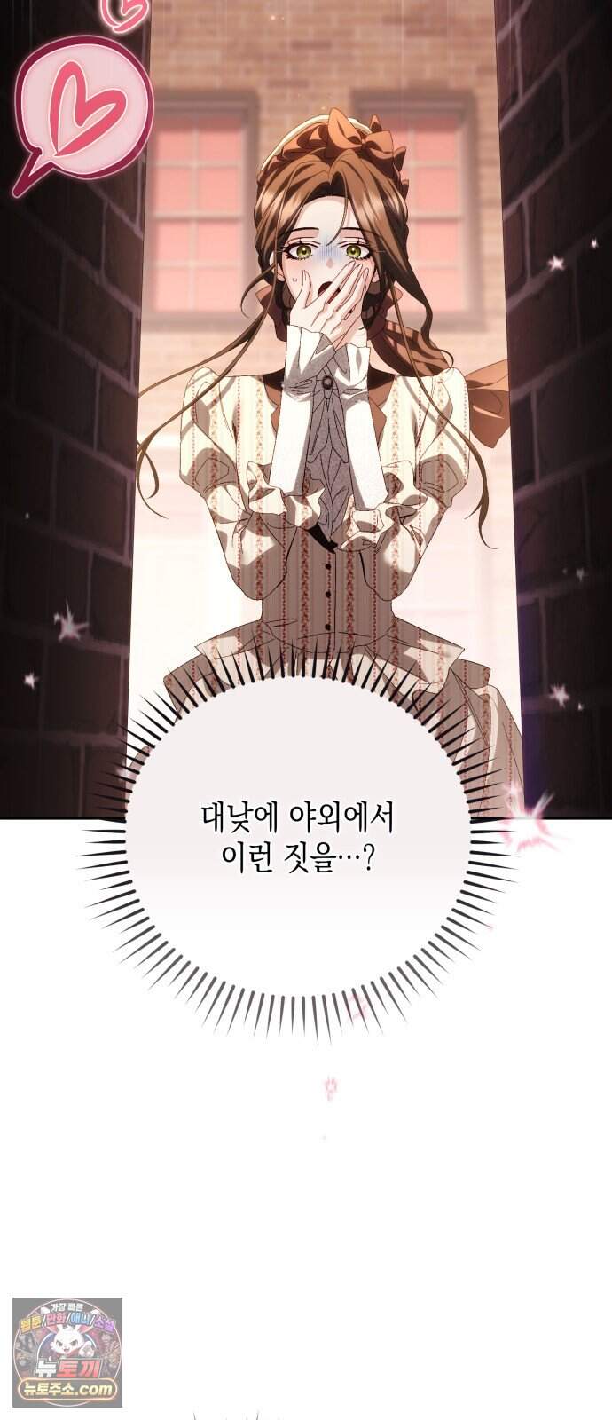 스캔들 메이커가 돌아왔다 23화 11