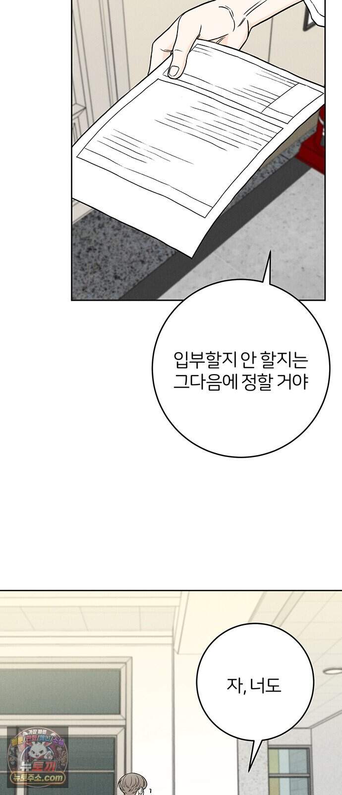 좋은 하루 보내 8화 10