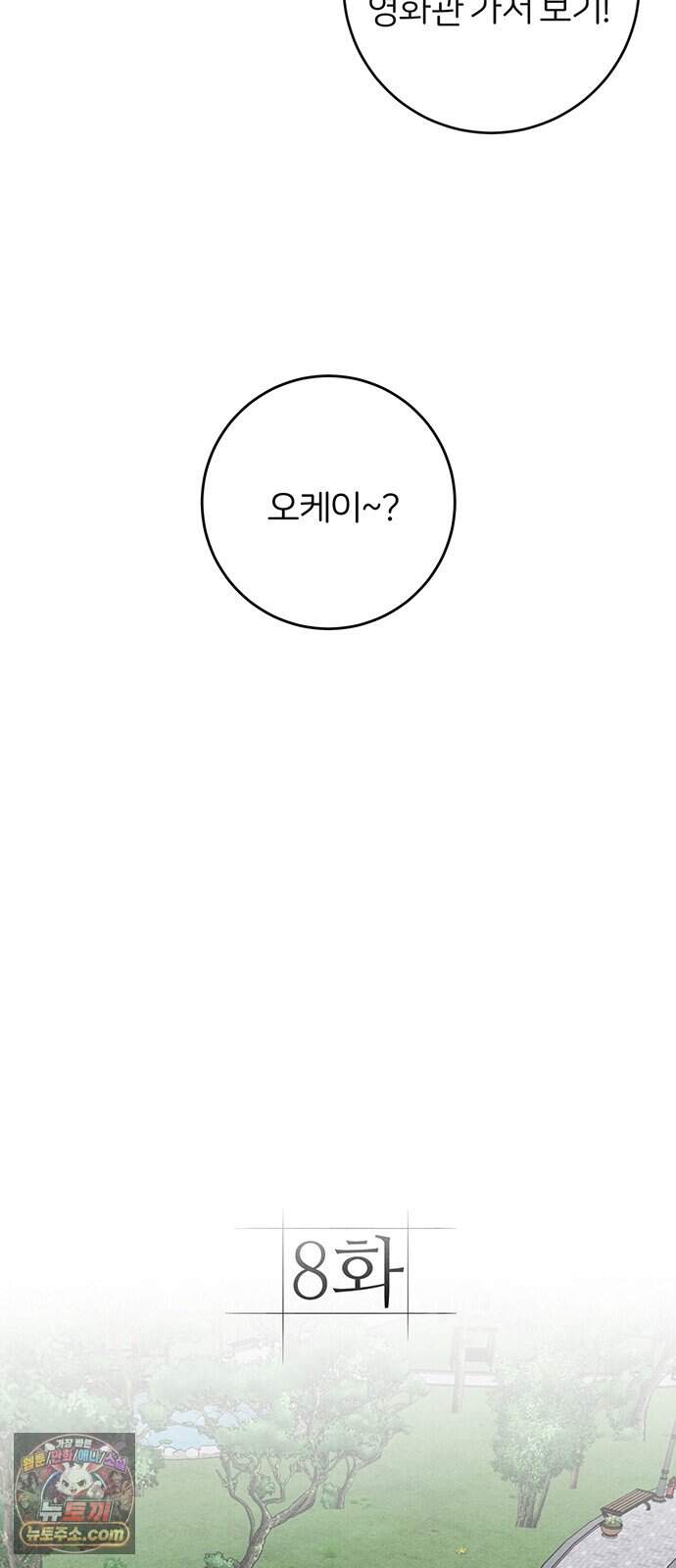 좋은 하루 보내 8화 12