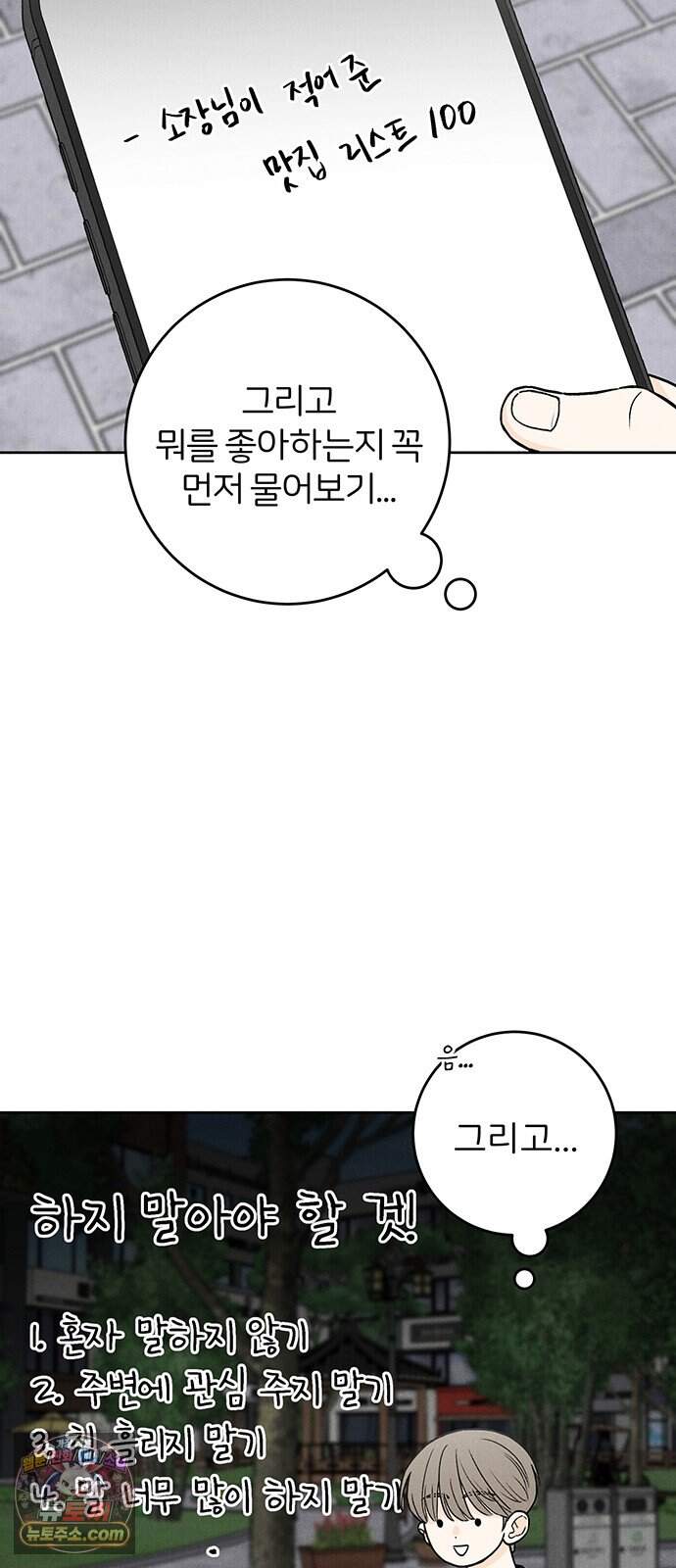좋은 하루 보내 8화 14