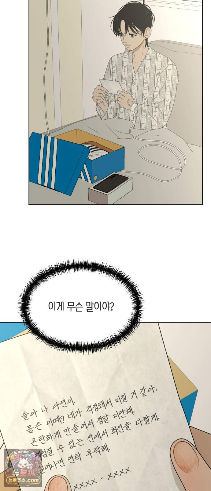 일립예고 학생들 94화 레겐탁 (5) 14