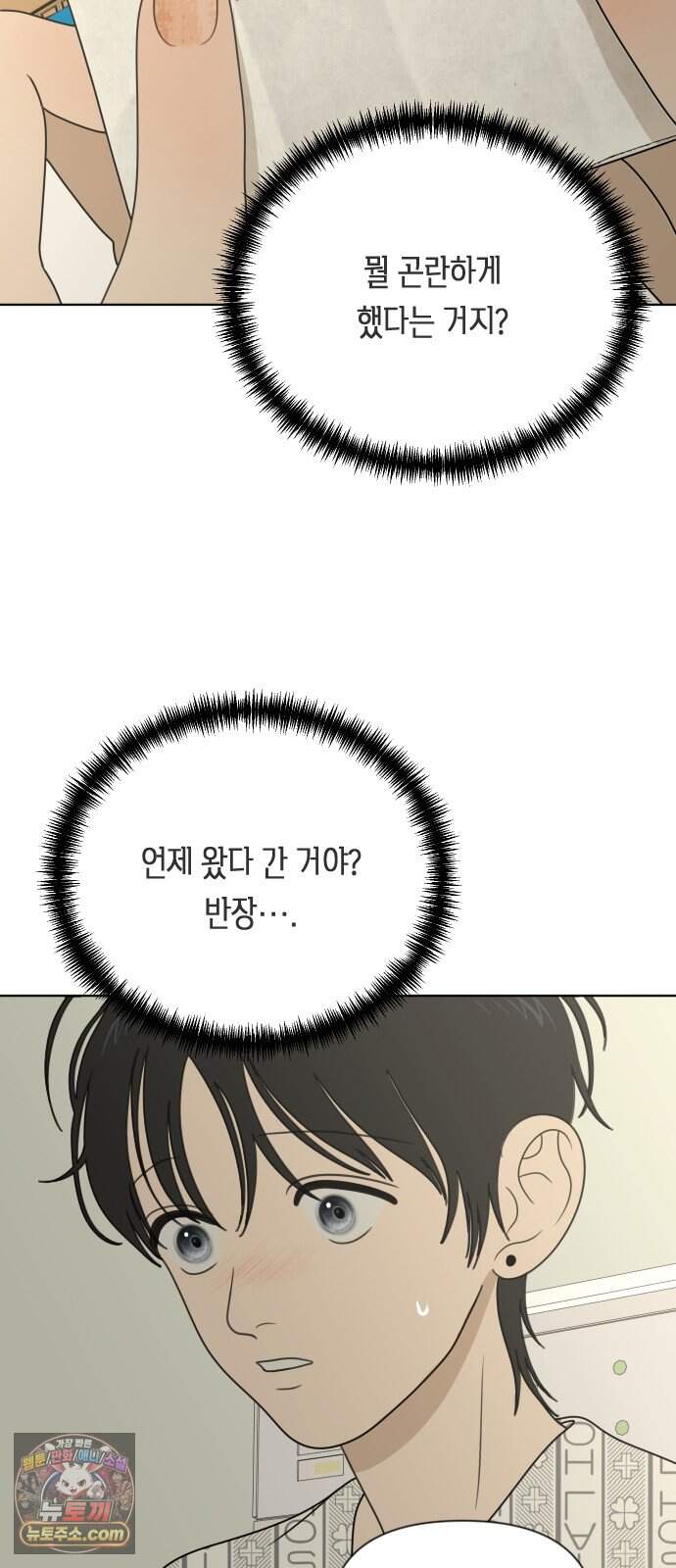 일립예고 학생들 94화 레겐탁 (5) 15