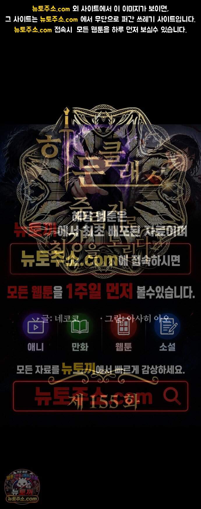 히든클래스 중력자로 최강을 노린다 155화: 마무리 1