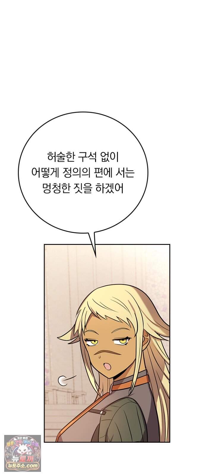 히든클래스 중력자로 최강을 노린다 155화: 마무리 3