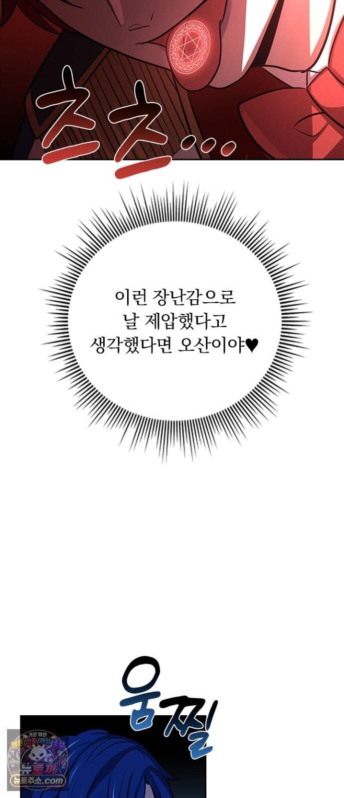 히든클래스 중력자로 최강을 노린다 155화: 마무리 9