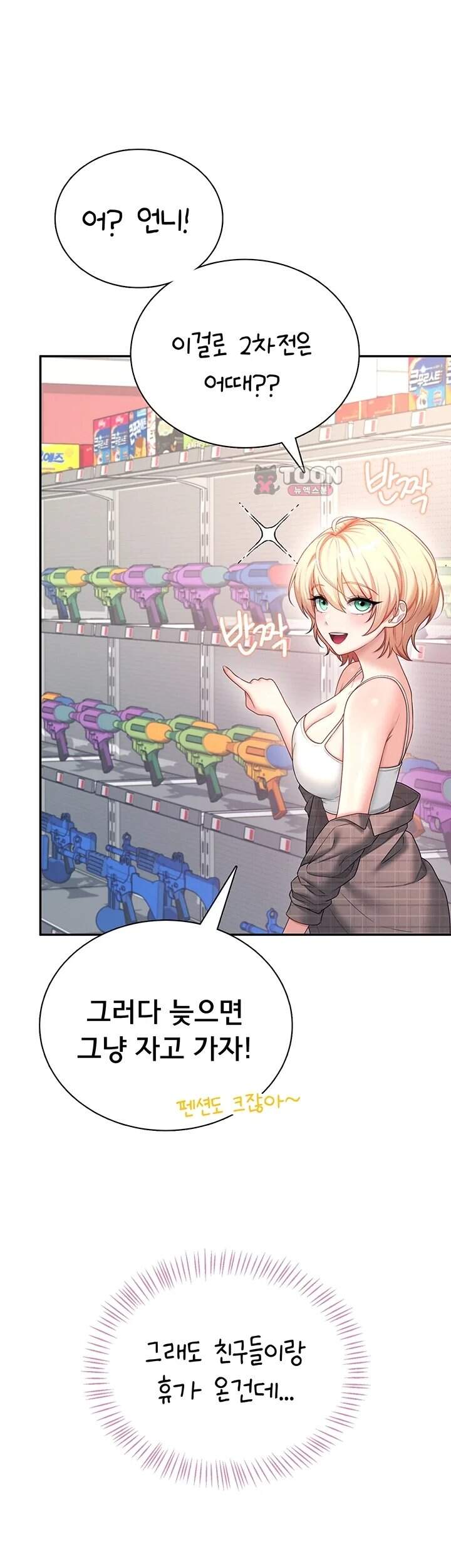 무선 연결 오나홀 제117화 1