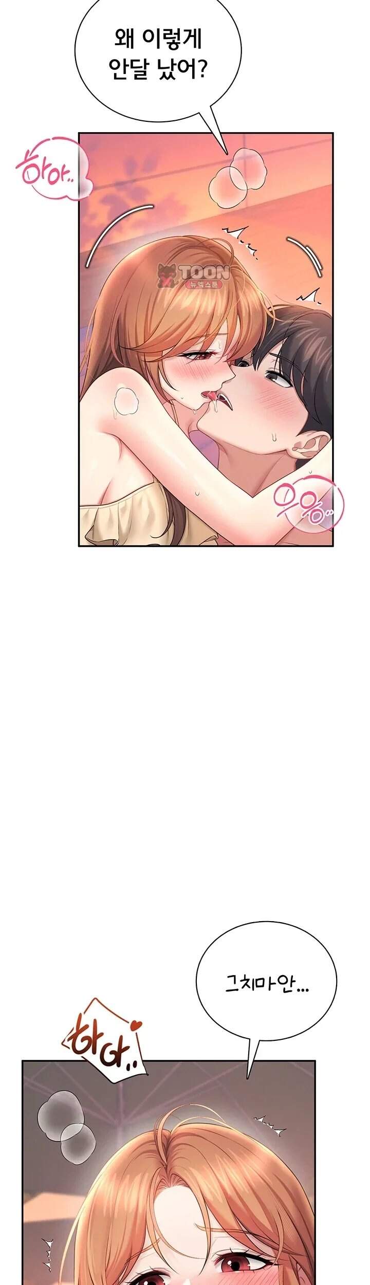 무선 연결 오나홀 제117화 8