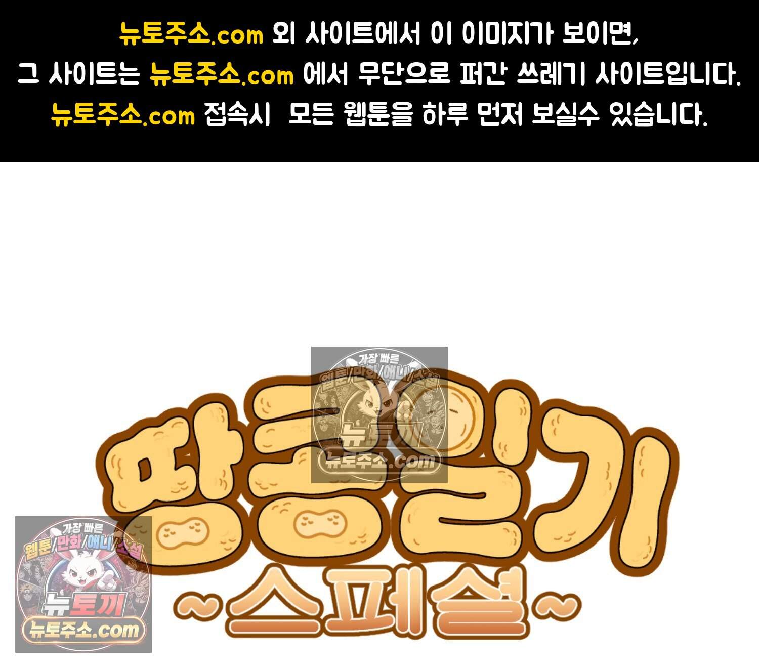 땅콩일기 스페셜 33화 재능을 소홀히 하지 마 + 【특별편: 도전의 마음】 1