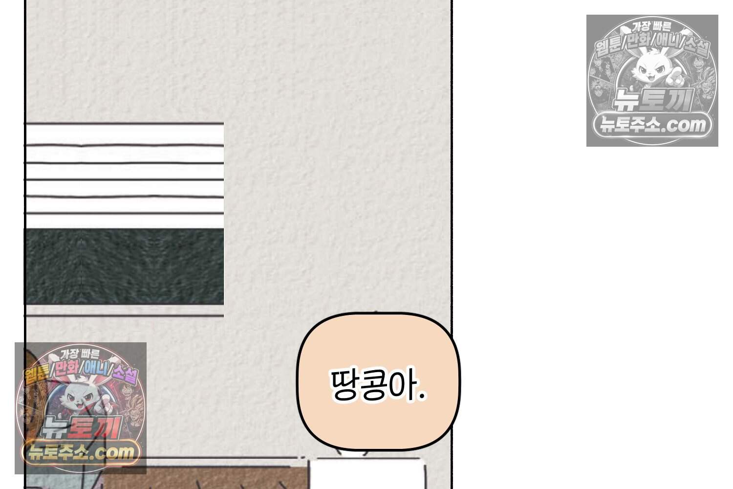 땅콩일기 스페셜 33화 재능을 소홀히 하지 마 + 【특별편: 도전의 마음】 5