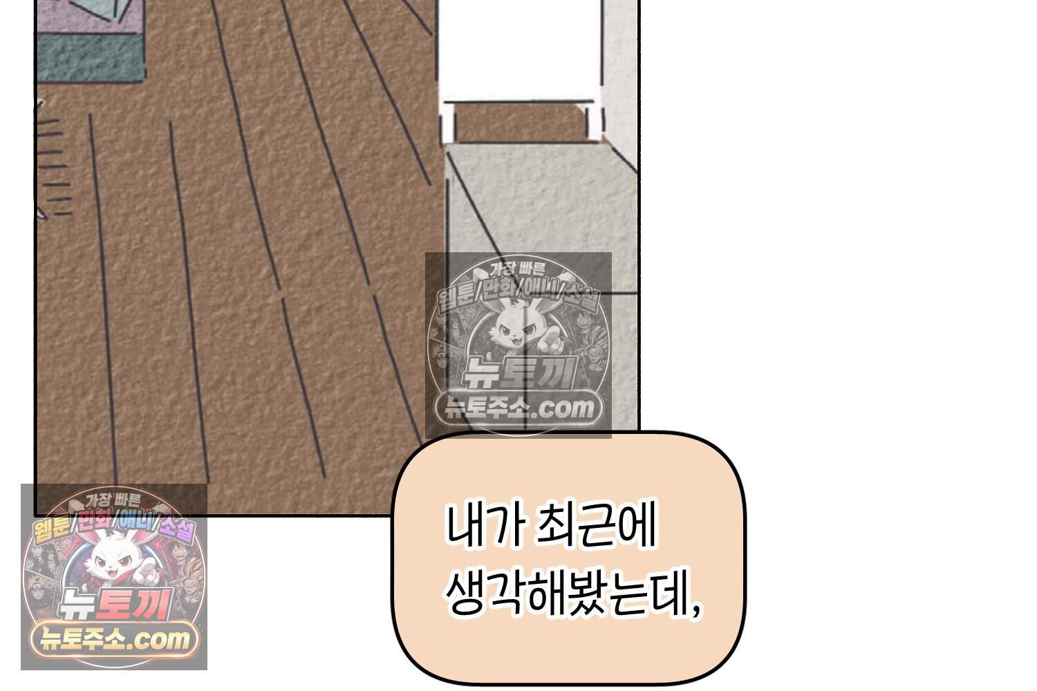 땅콩일기 스페셜 33화 재능을 소홀히 하지 마 + 【특별편: 도전의 마음】 6