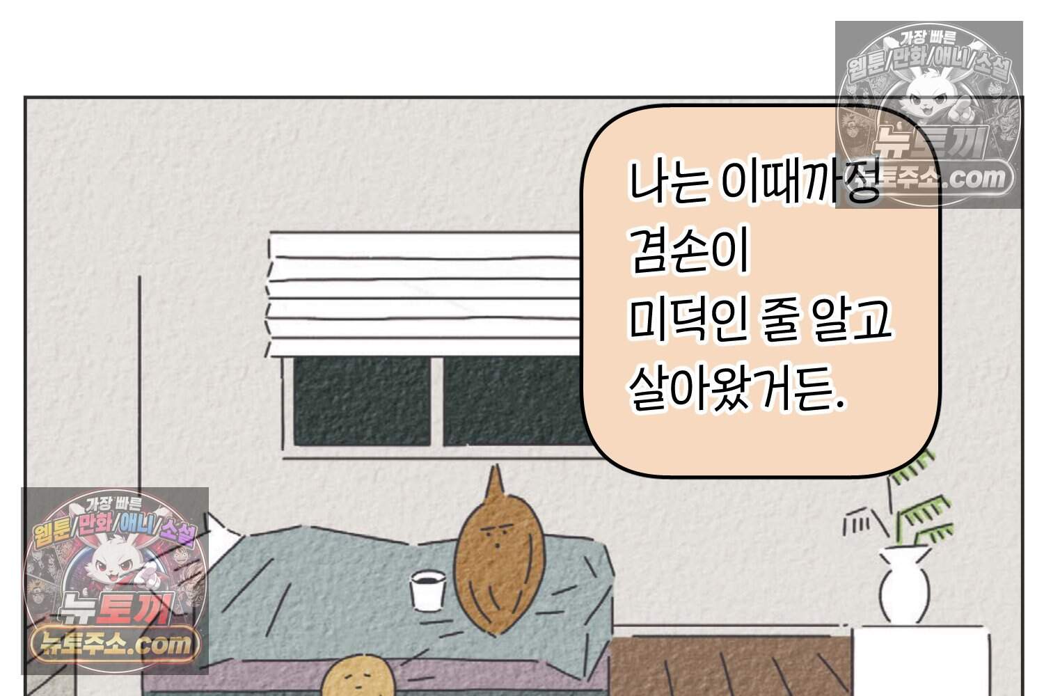 땅콩일기 스페셜 33화 재능을 소홀히 하지 마 + 【특별편: 도전의 마음】 8