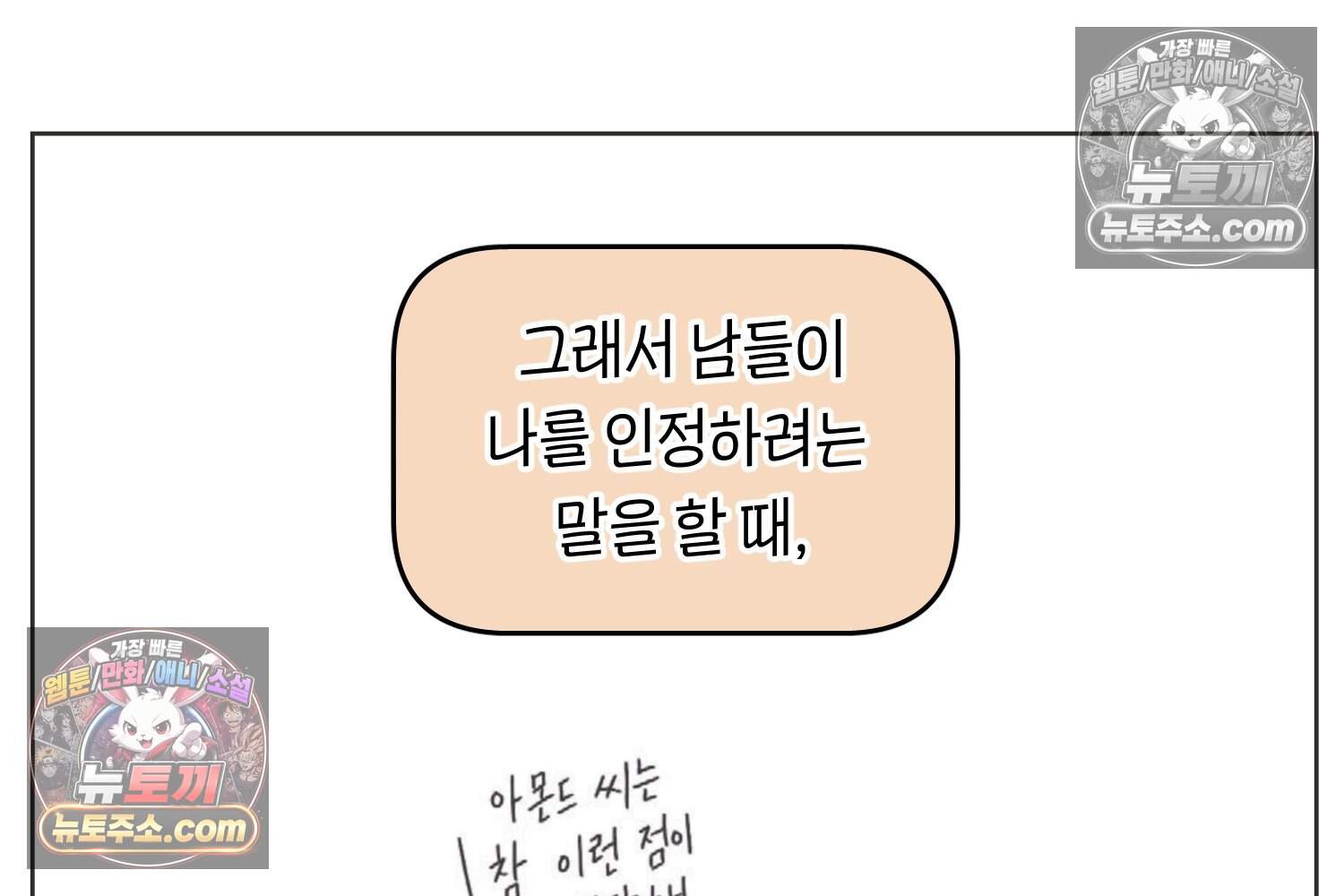 땅콩일기 스페셜 33화 재능을 소홀히 하지 마 + 【특별편: 도전의 마음】 11