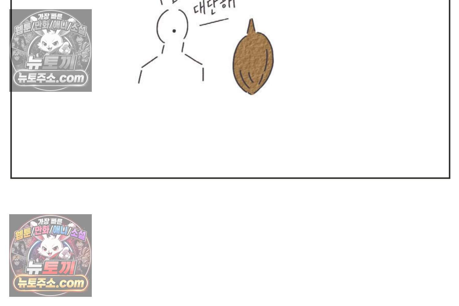 땅콩일기 스페셜 33화 재능을 소홀히 하지 마 + 【특별편: 도전의 마음】 12