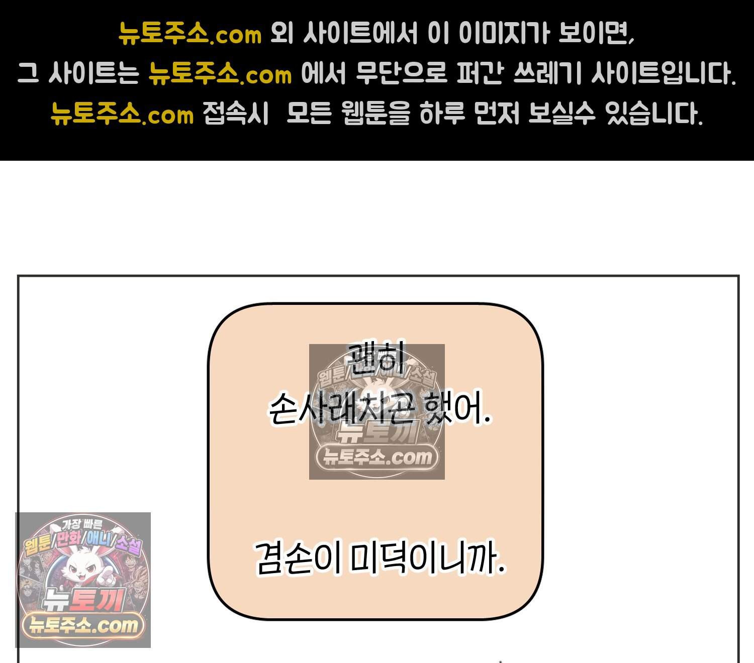땅콩일기 스페셜 33화 재능을 소홀히 하지 마 + 【특별편: 도전의 마음】 14