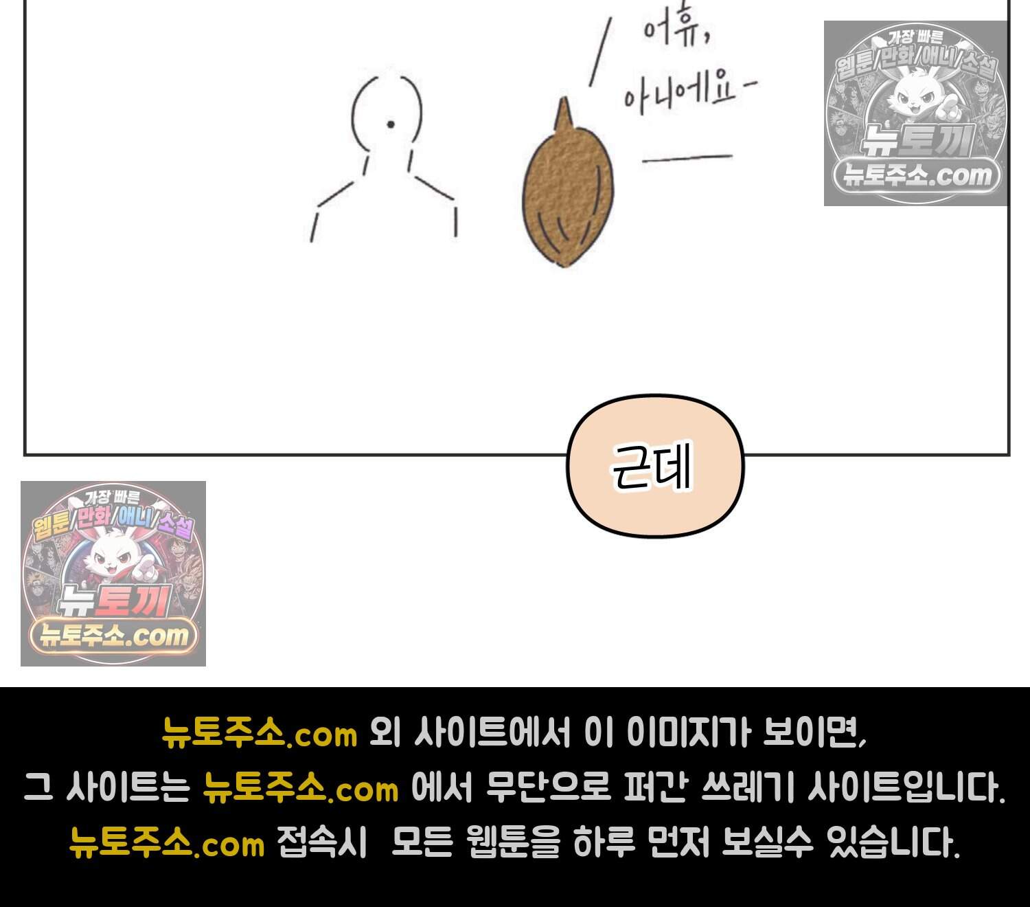 땅콩일기 스페셜 33화 재능을 소홀히 하지 마 + 【특별편: 도전의 마음】 15