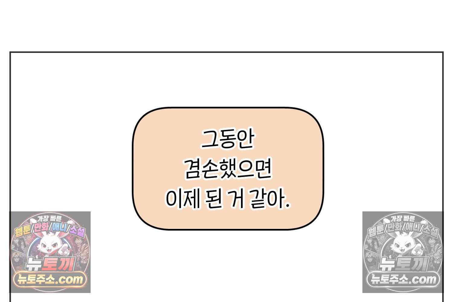 땅콩일기 스페셜 33화 재능을 소홀히 하지 마 + 【특별편: 도전의 마음】 17
