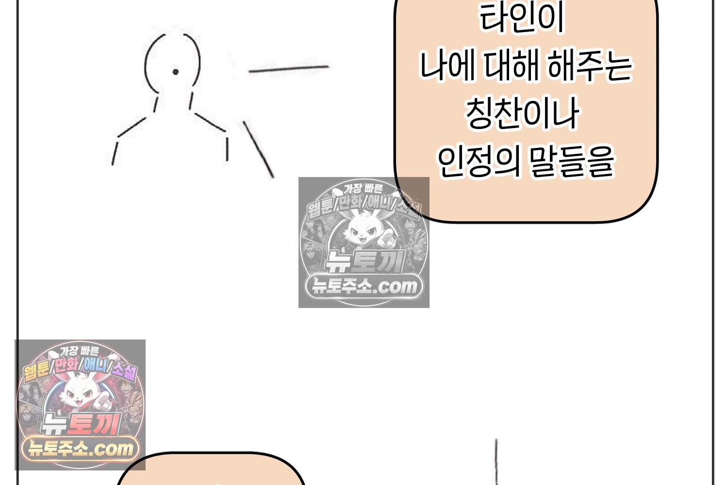 땅콩일기 스페셜 33화 재능을 소홀히 하지 마 + 【특별편: 도전의 마음】 21