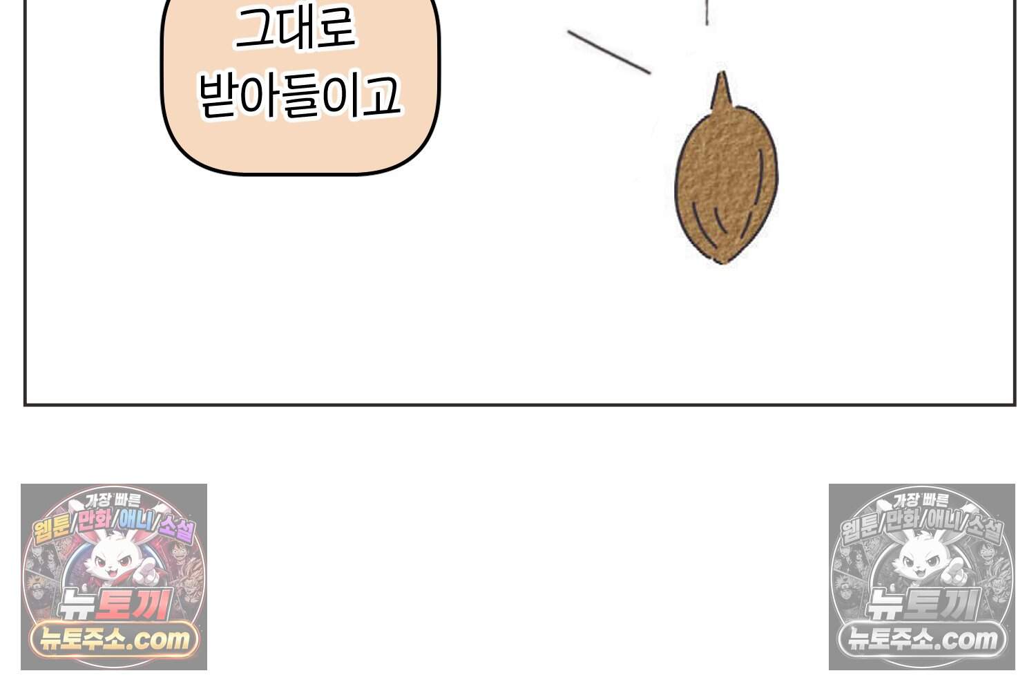 땅콩일기 스페셜 33화 재능을 소홀히 하지 마 + 【특별편: 도전의 마음】 22