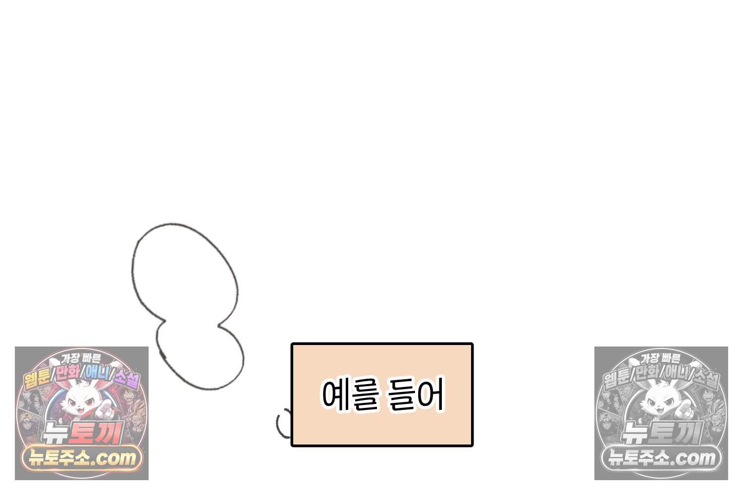 땅콩일기 스페셜 33화 재능을 소홀히 하지 마 + 【특별편: 도전의 마음】 26