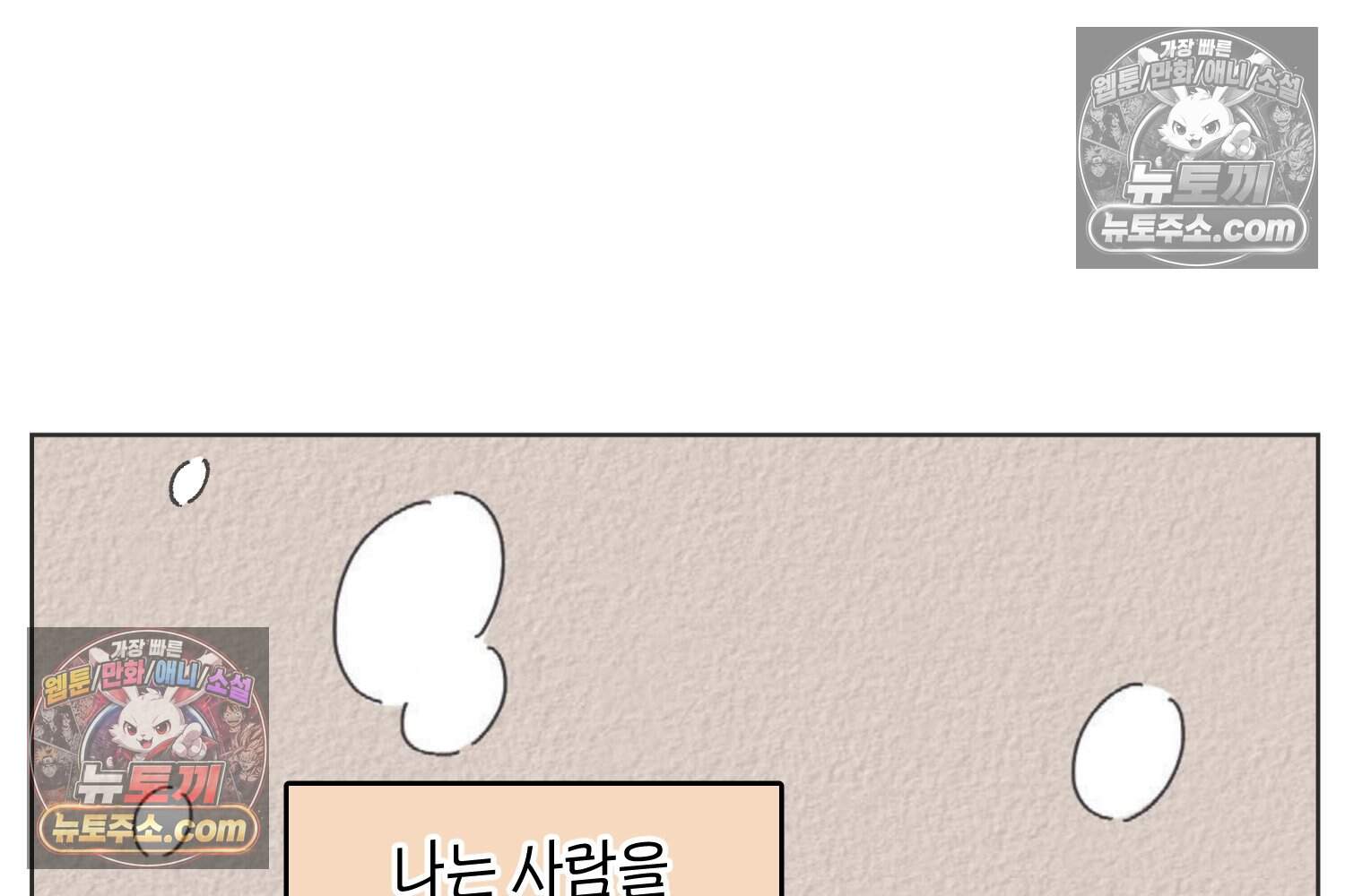 땅콩일기 스페셜 33화 재능을 소홀히 하지 마 + 【특별편: 도전의 마음】 27
