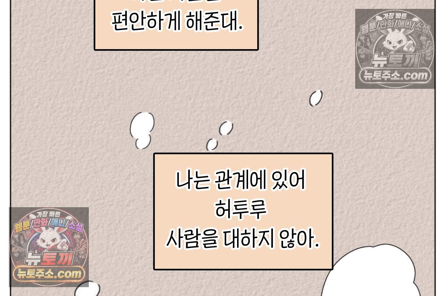 땅콩일기 스페셜 33화 재능을 소홀히 하지 마 + 【특별편: 도전의 마음】 28