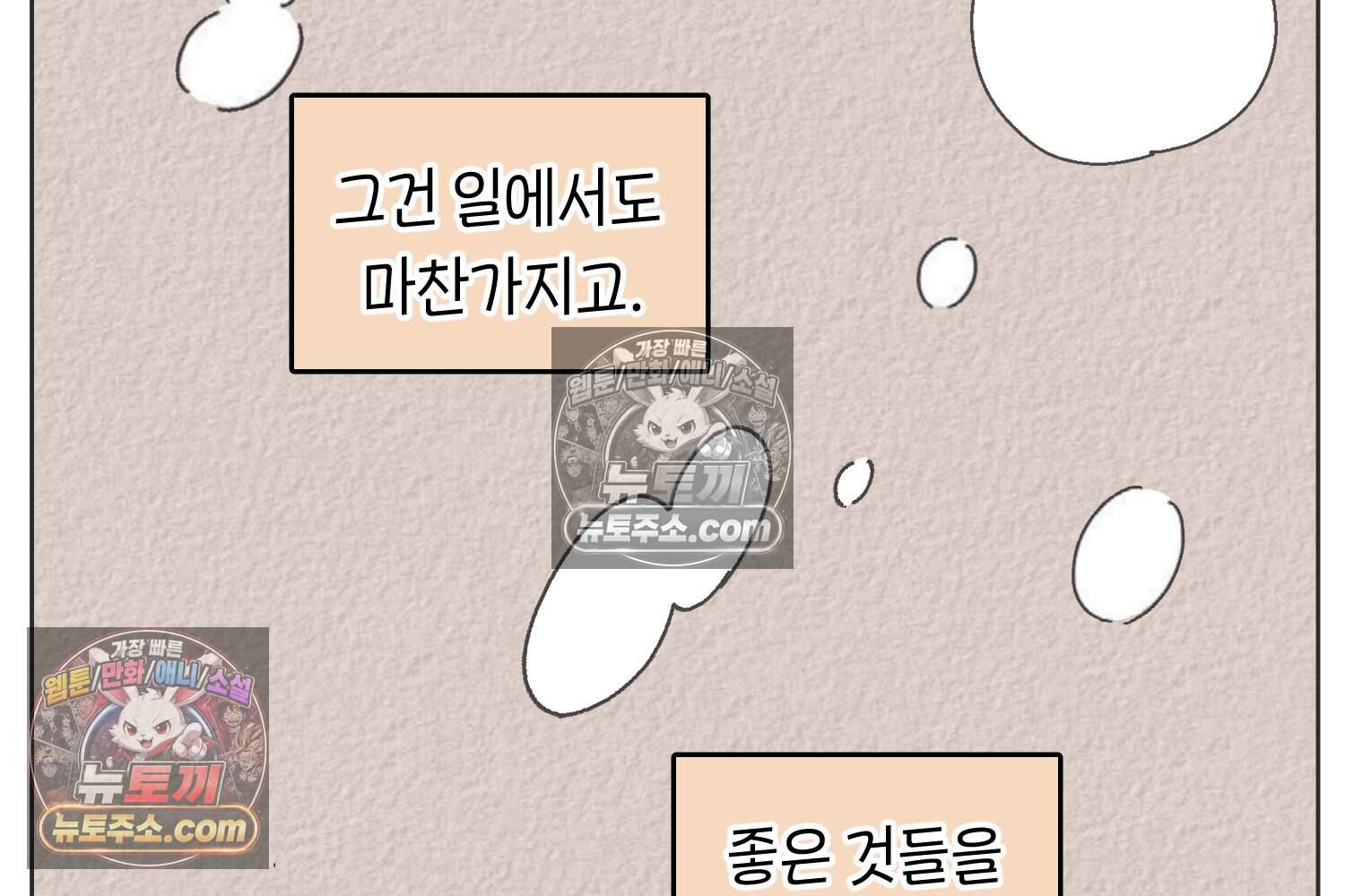 땅콩일기 스페셜 33화 재능을 소홀히 하지 마 + 【특별편: 도전의 마음】 29