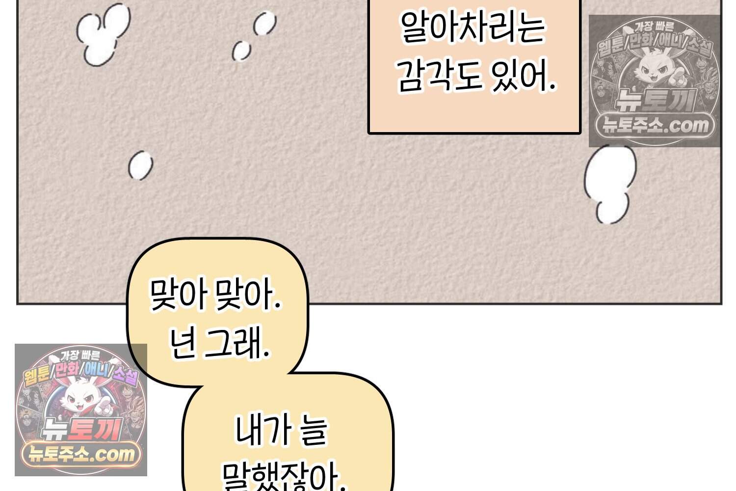 땅콩일기 스페셜 33화 재능을 소홀히 하지 마 + 【특별편: 도전의 마음】 30