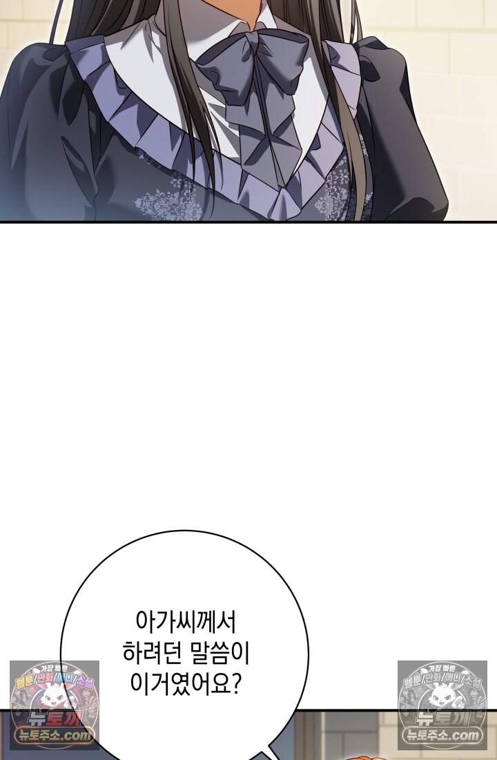 내 로판에서 꺼져 7화 2