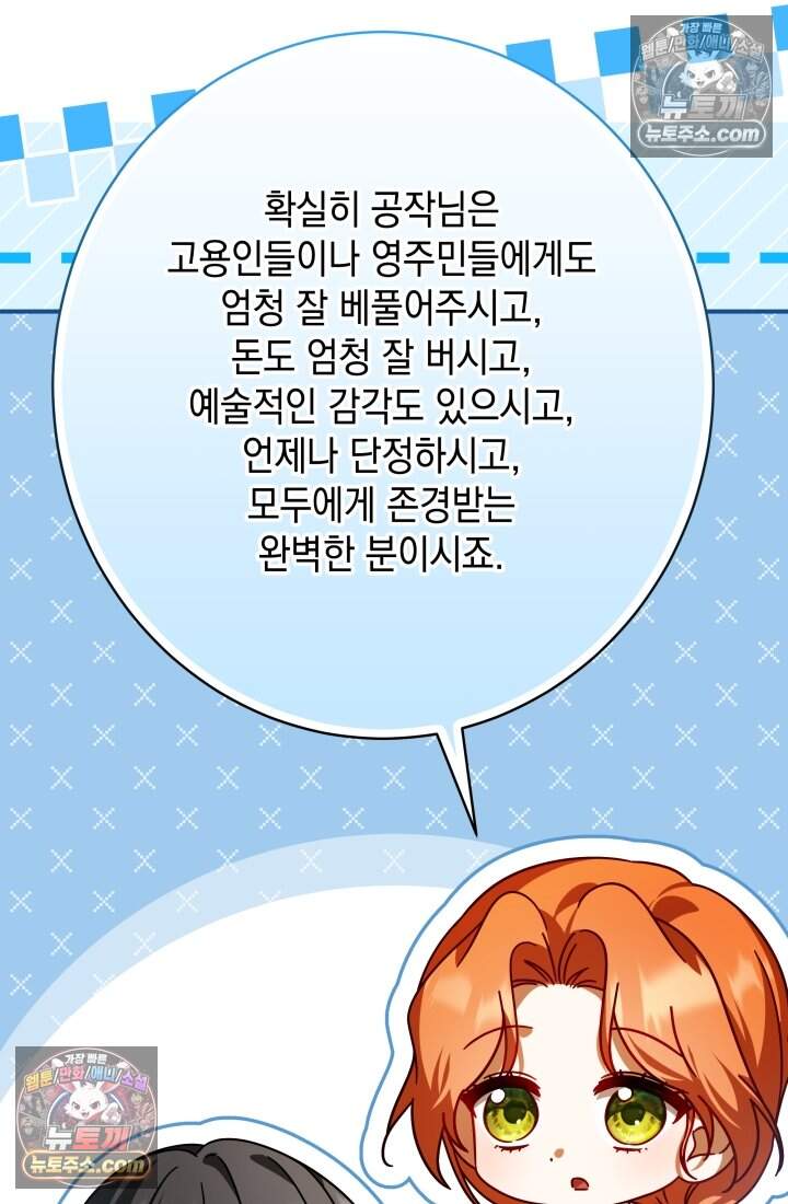 내 로판에서 꺼져 7화 4
