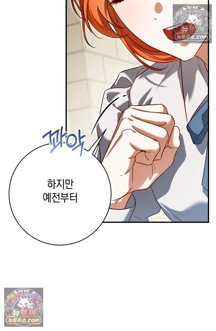 내 로판에서 꺼져 7화 6
